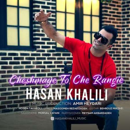 Hasan Khalili – Cheshmaye To Che Rangie